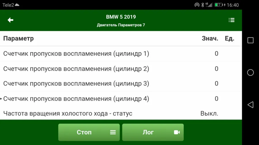 Возможна ситуация, когда ошибки по конкретному цилиндру нет, но можно посмотреть счетчики пропусков воспламенения по всем цилиндрам.